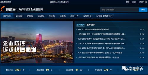 成都高新区公众信息网新版上线啦 功能多样化 信息一站全览